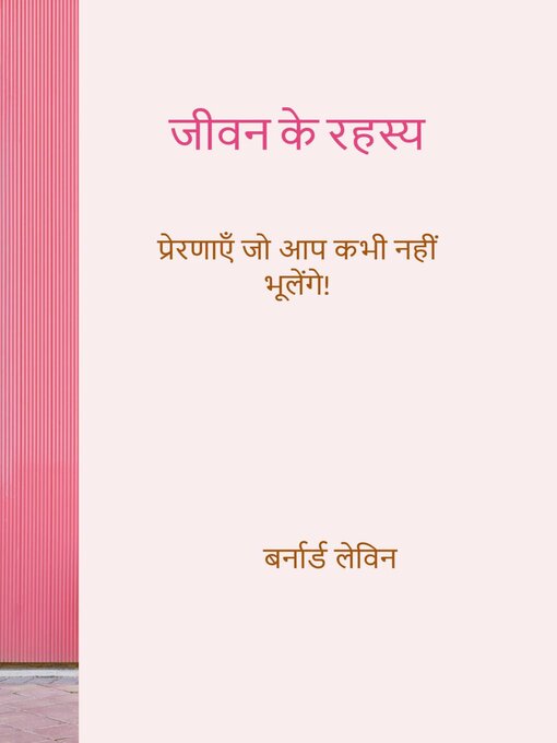 Title details for जीवन के रहस्य by Bernard Levine - Available